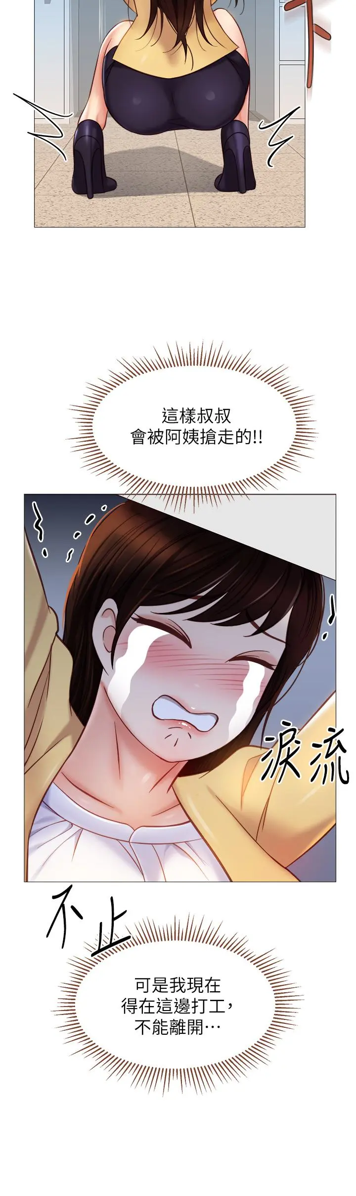 女儿闺蜜都归ME 第84话-想要被凌辱的女人 第29页