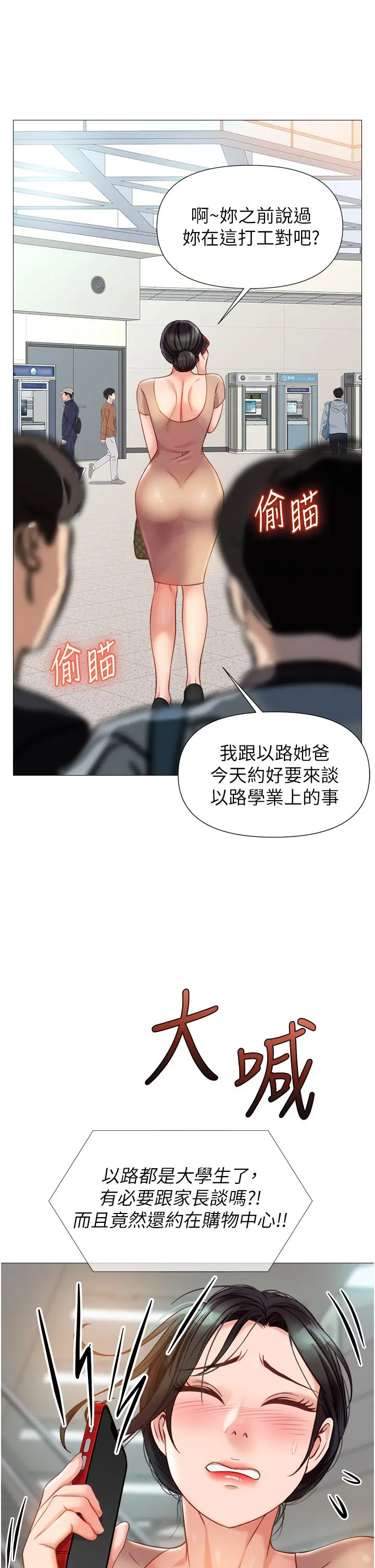 女儿闺蜜都归ME 第84话-想要被凌辱的女人 第25页