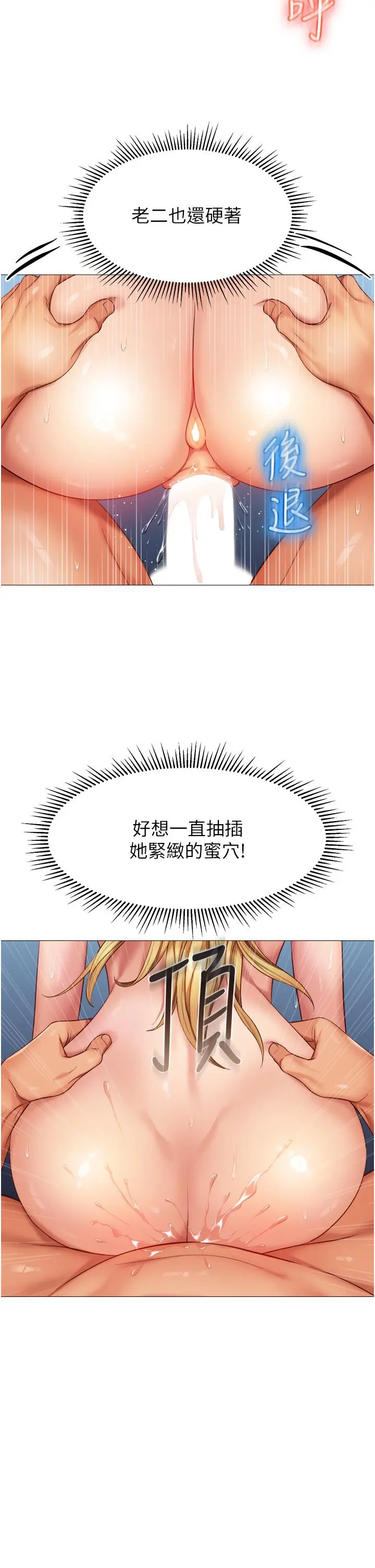 女儿闺蜜都归ME 第84话-想要被凌辱的女人 第7页