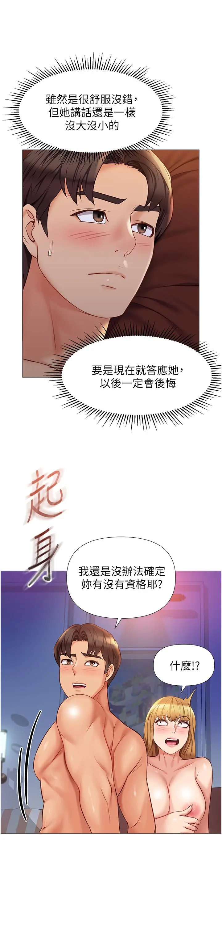 女儿闺蜜都归ME 第84话-想要被凌辱的女人 第15页
