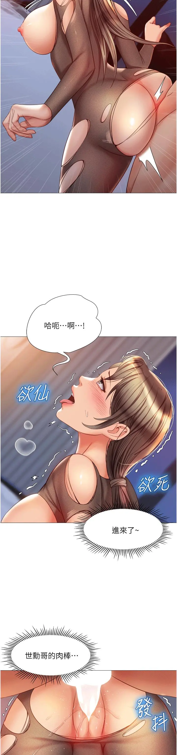 女儿闺蜜都归ME 第70话-欲仙欲死的素股磨蹭 第31页