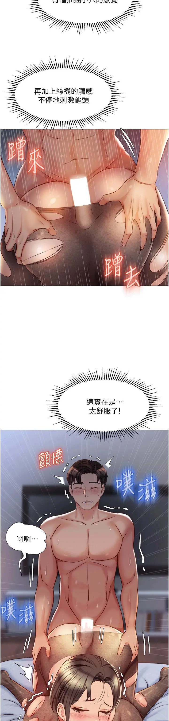 女儿闺蜜都归ME 第70话-欲仙欲死的素股磨蹭 第26页