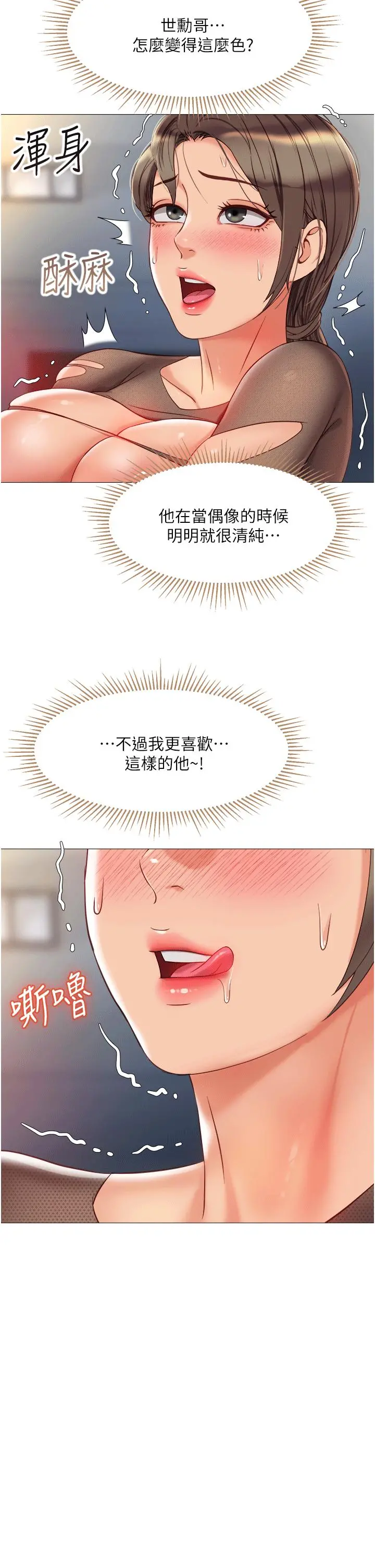女儿闺蜜都归ME 第70话-欲仙欲死的素股磨蹭 第15页
