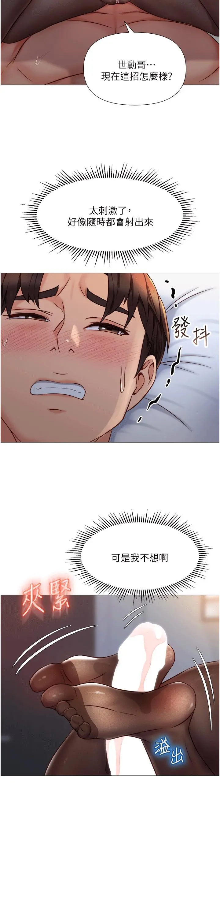 女儿闺蜜都归ME 第70话-欲仙欲死的素股磨蹭 第3页