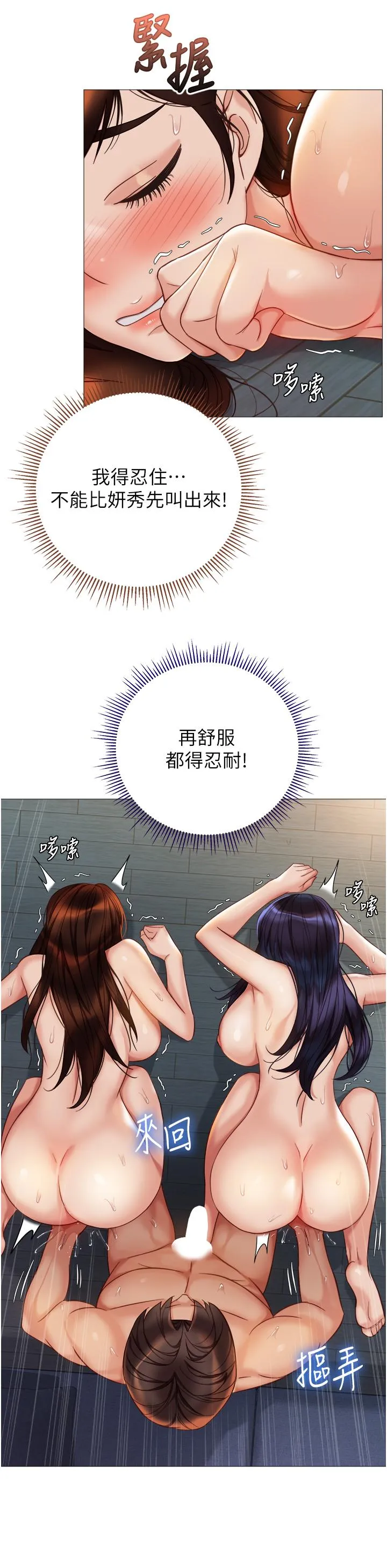 女儿闺蜜都归ME 第108话-用你的精液玷污我&hearts; 第15页