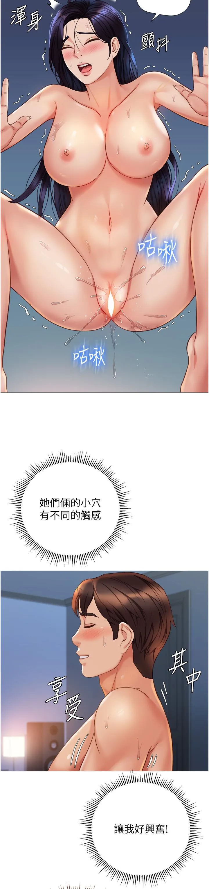 女儿闺蜜都归ME 第108话-用你的精液玷污我&hearts; 第13页