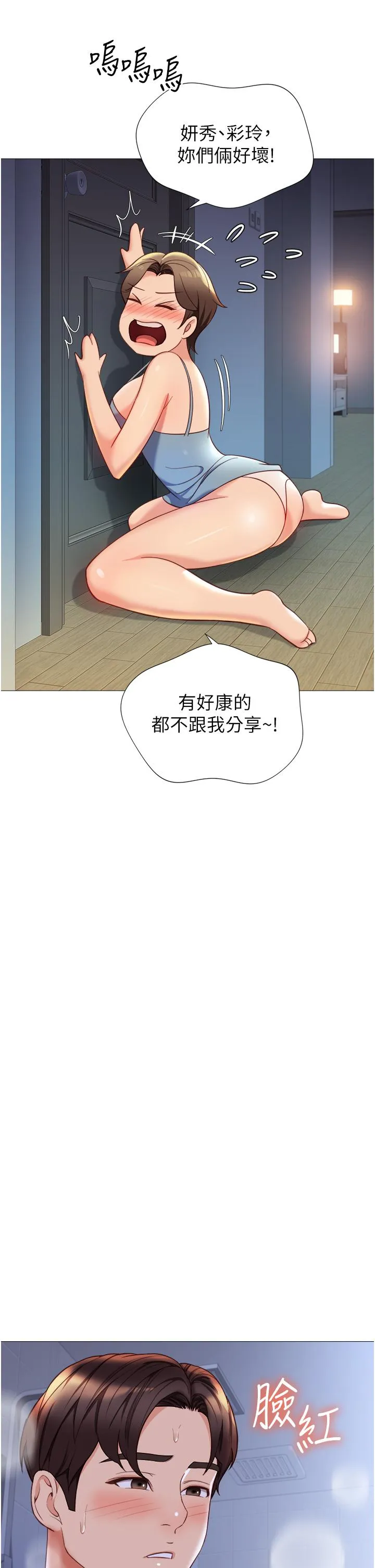 女儿闺蜜都归ME 第108话-用你的精液玷污我&hearts; 第21页