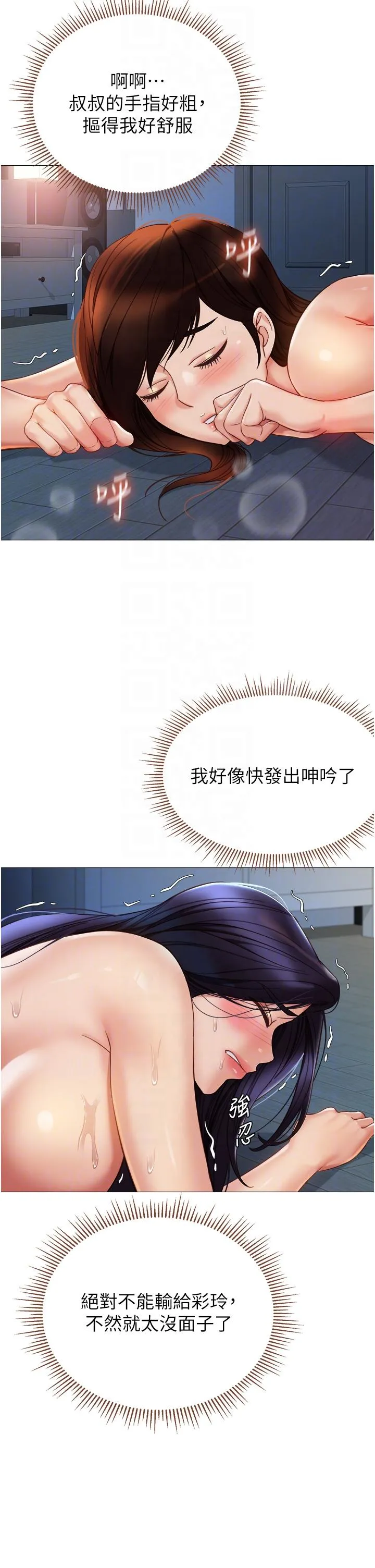 女儿闺蜜都归ME 第108话-用你的精液玷污我&hearts; 第14页