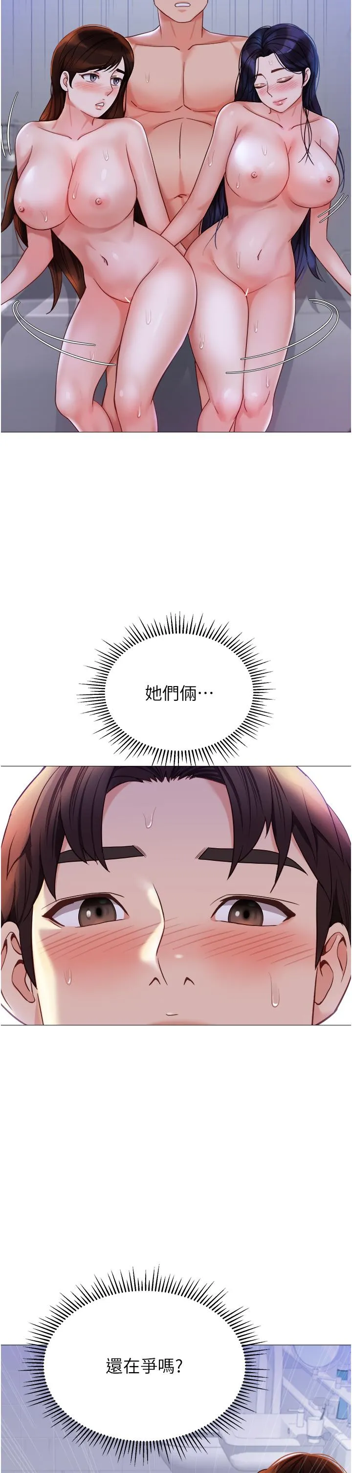 女儿闺蜜都归ME 第108话-用你的精液玷污我&hearts; 第29页