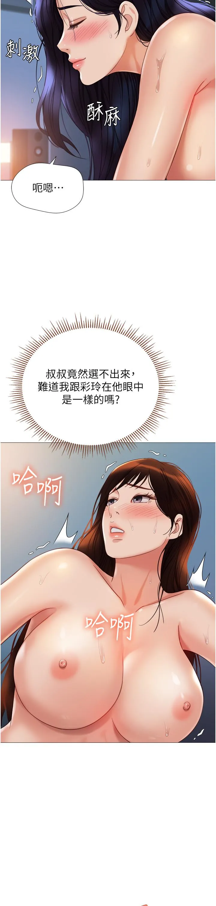 女儿闺蜜都归ME 第108话-用你的精液玷污我&hearts; 第9页