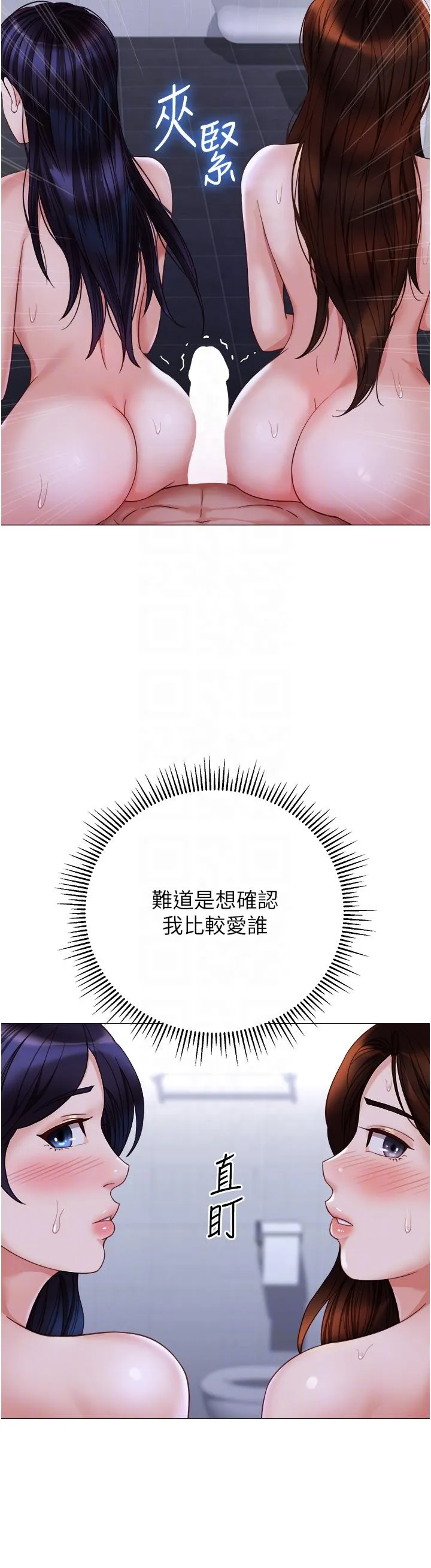 女儿闺蜜都归ME 第108话-用你的精液玷污我&hearts; 第30页