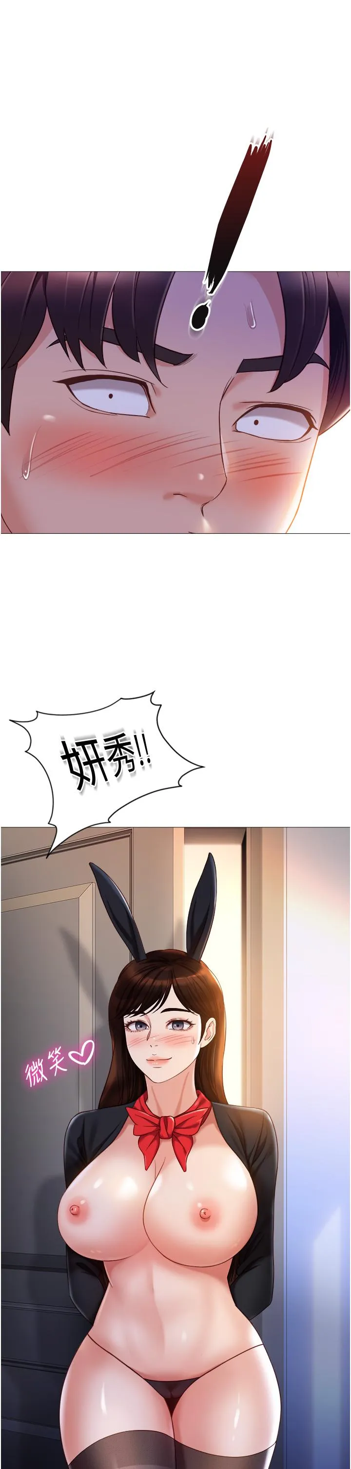 女儿闺蜜都归ME 第116话-被女儿发现的三人关係 第7页