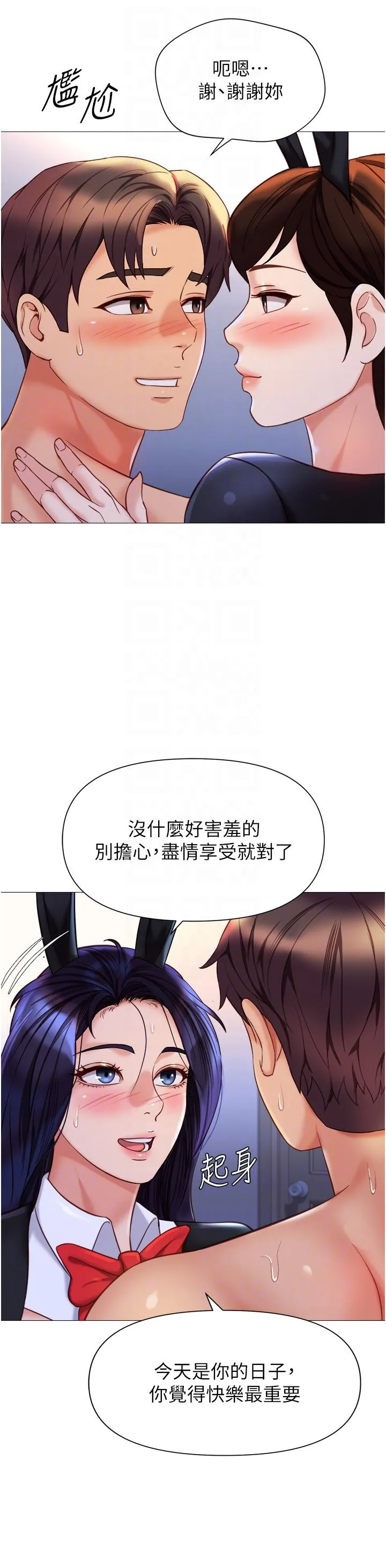 女儿闺蜜都归ME 第116话-被女儿发现的三人关係 第10页