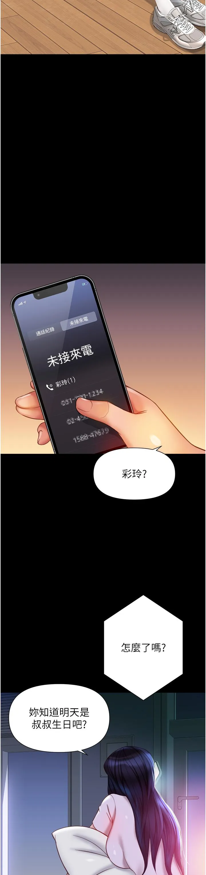 女儿闺蜜都归ME 第116话-被女儿发现的三人关係 第3页