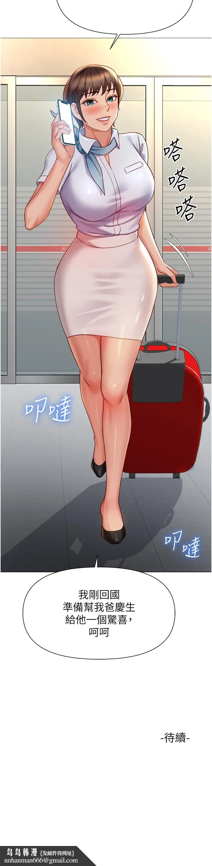 女儿闺蜜都归ME 第116话-被女儿发现的三人关係 第33页