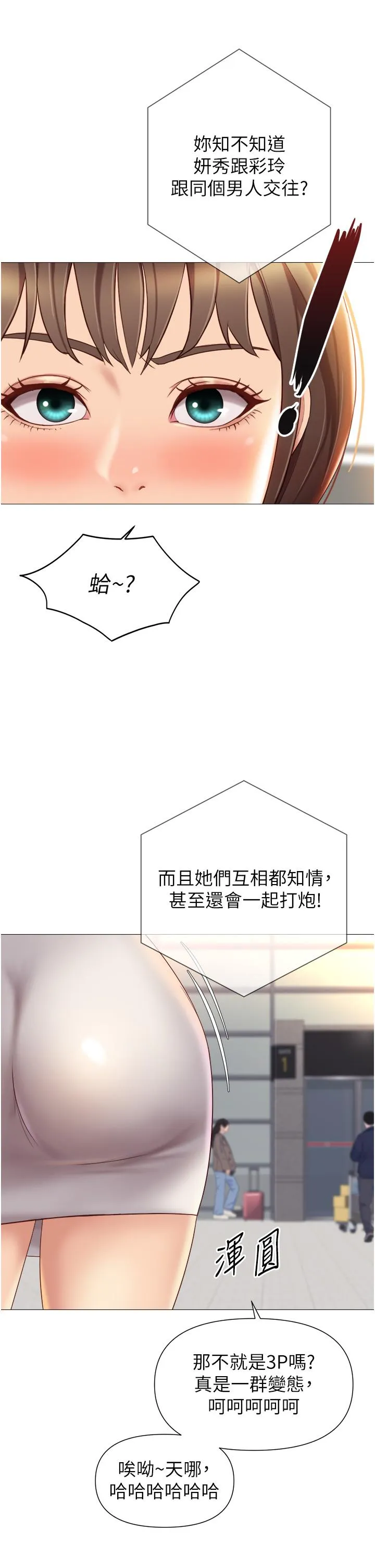 女儿闺蜜都归ME 第116话-被女儿发现的三人关係 第31页
