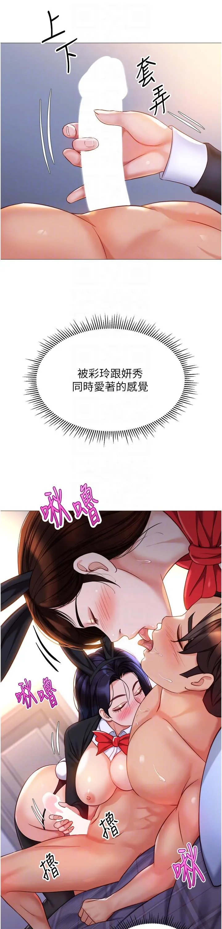 女儿闺蜜都归ME 第116话-被女儿发现的三人关係 第14页
