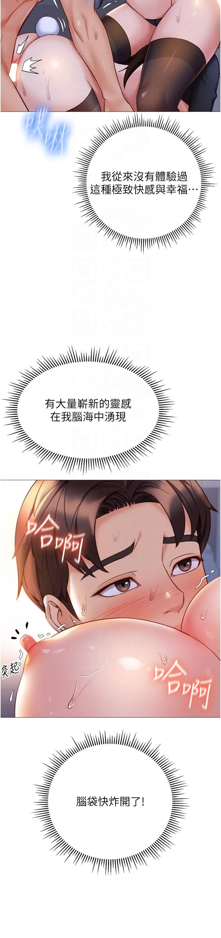 女儿闺蜜都归ME 第116话-被女儿发现的三人关係 第28页