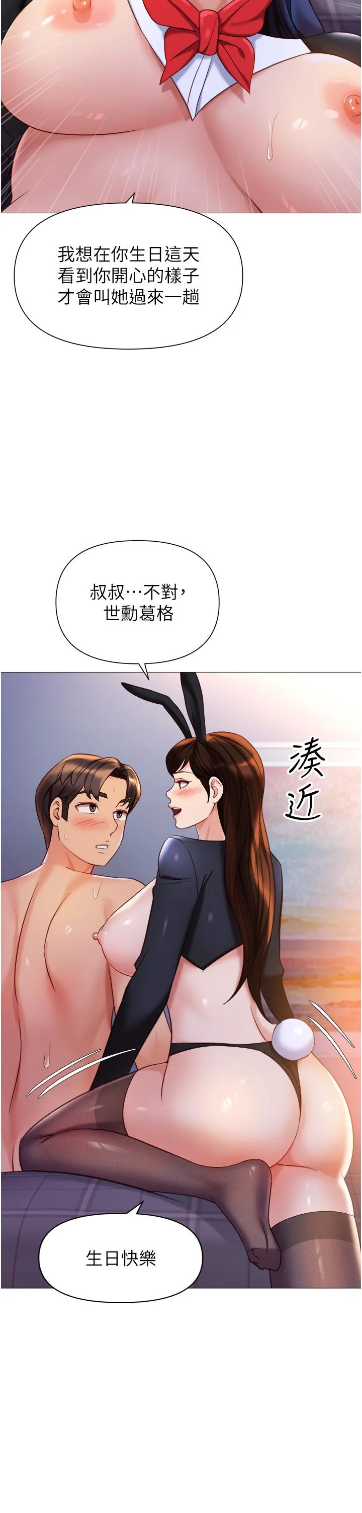 女儿闺蜜都归ME 第116话-被女儿发现的三人关係 第9页