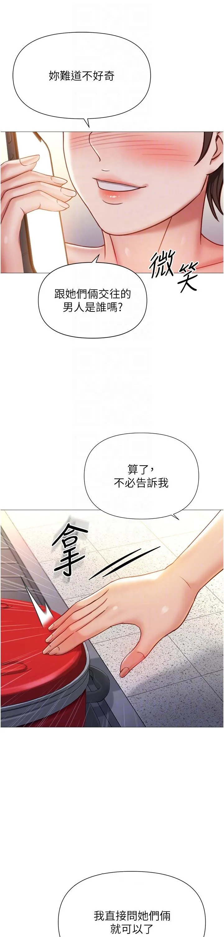 女儿闺蜜都归ME 第116话-被女儿发现的三人关係 第32页