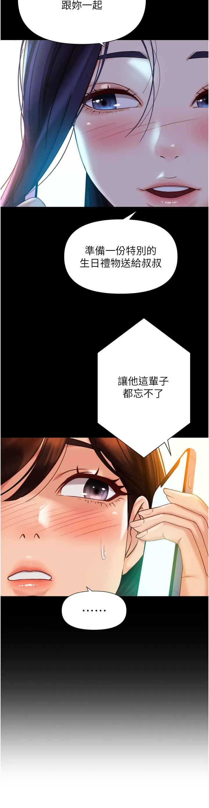女儿闺蜜都归ME 第116话-被女儿发现的三人关係 第5页