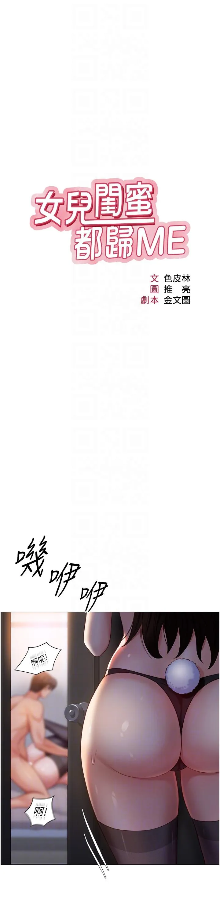 女儿闺蜜都归ME 第116话-被女儿发现的三人关係 第6页