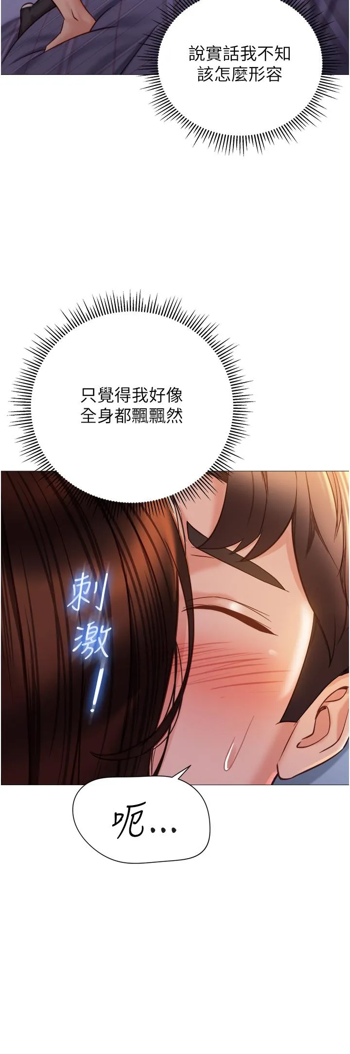 女儿闺蜜都归ME 第116话-被女儿发现的三人关係 第15页
