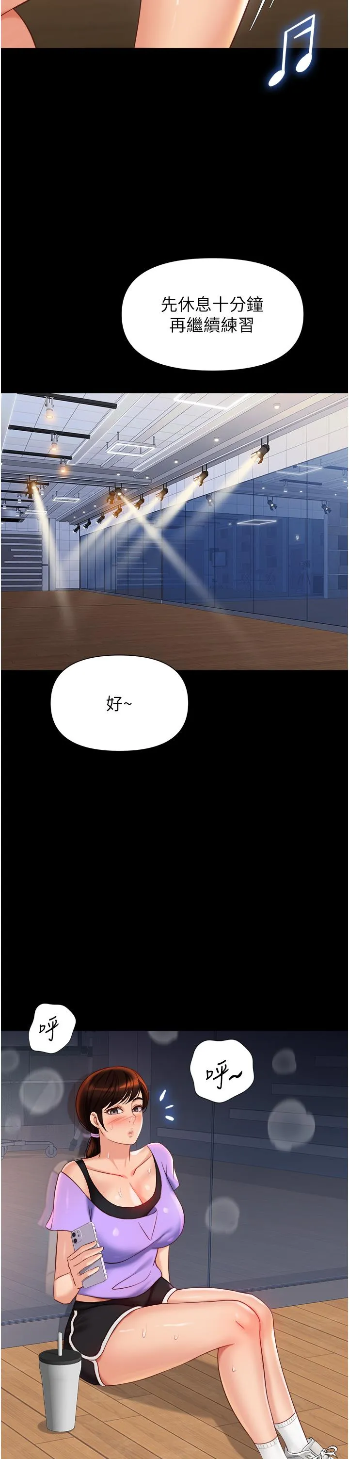 女儿闺蜜都归ME 第116话-被女儿发现的三人关係 第2页