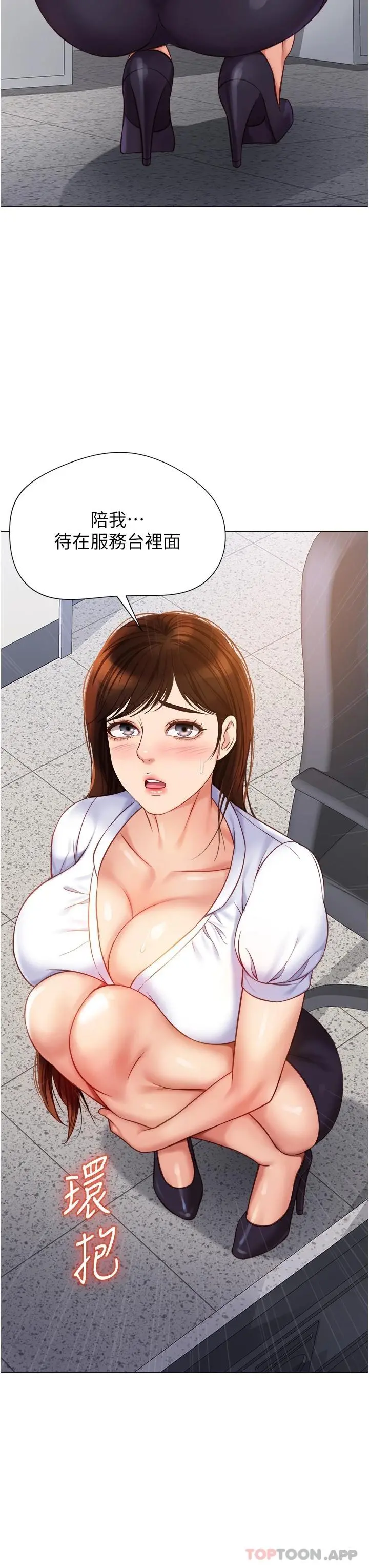 女儿闺蜜都归ME 第85话-别在桌底下乱来 第3页