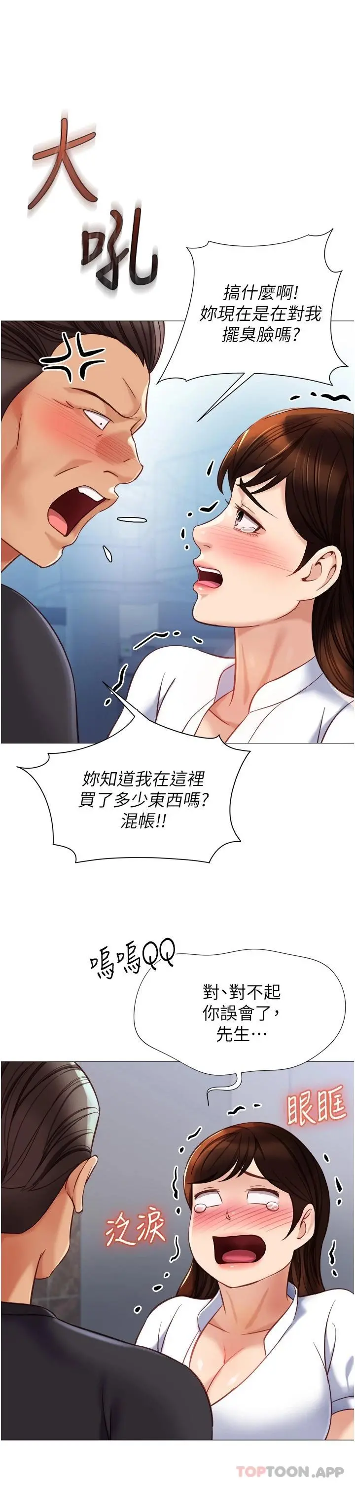 女儿闺蜜都归ME 第85话-别在桌底下乱来 第28页