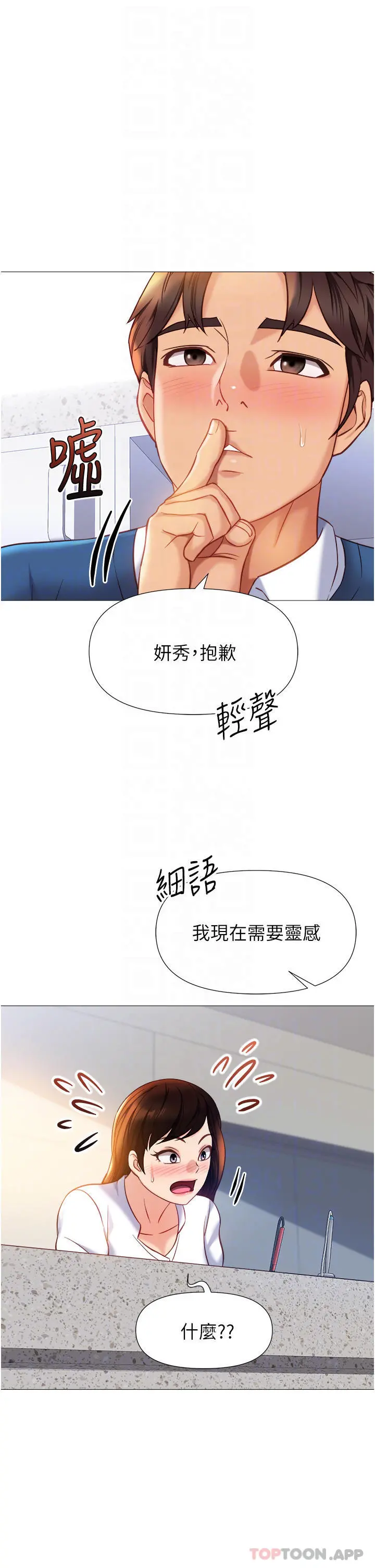 女儿闺蜜都归ME 第85话-别在桌底下乱来 第16页