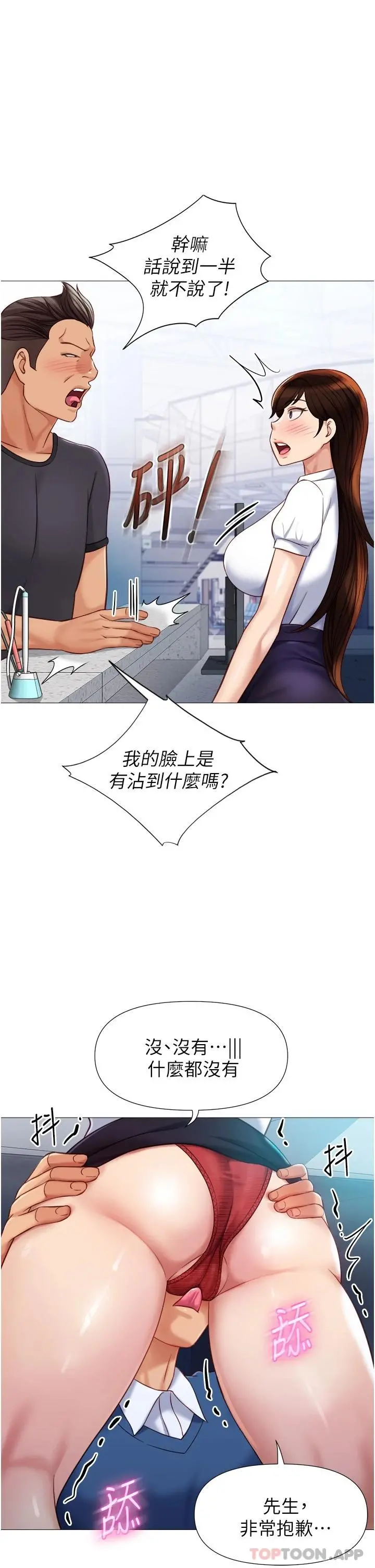 女儿闺蜜都归ME 第85话-别在桌底下乱来 第25页