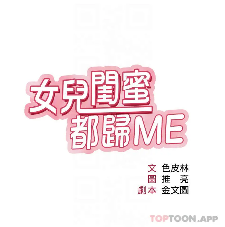 女儿闺蜜都归ME 第85话-别在桌底下乱来 第4页