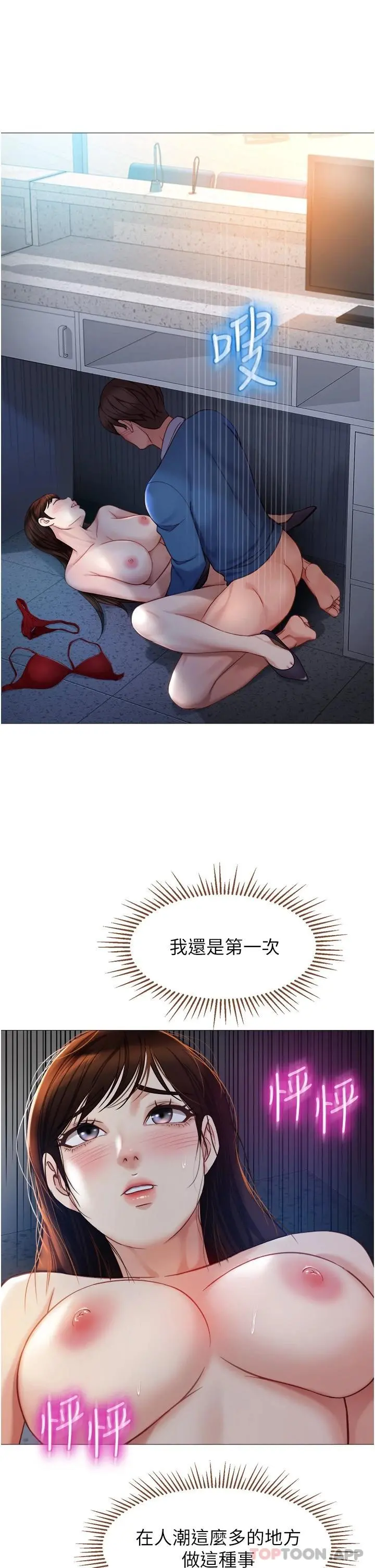 女儿闺蜜都归ME 第85话-别在桌底下乱来 第36页