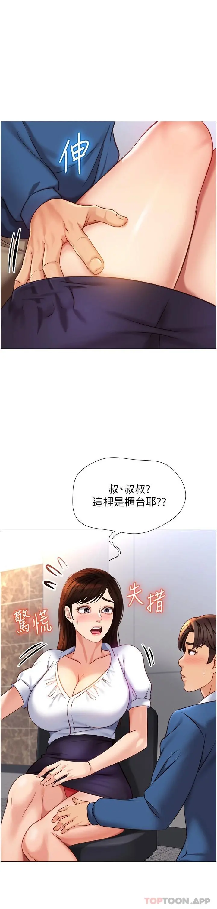女儿闺蜜都归ME 第85话-别在桌底下乱来 第15页
