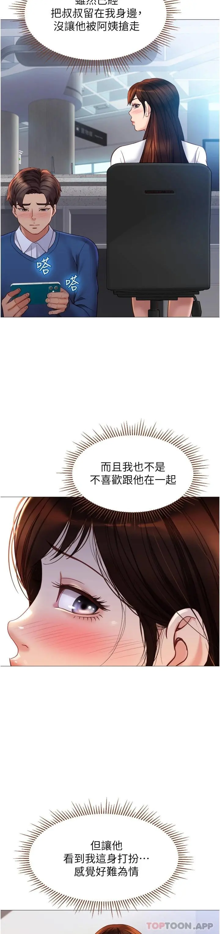 女儿闺蜜都归ME 第85话-别在桌底下乱来 第7页