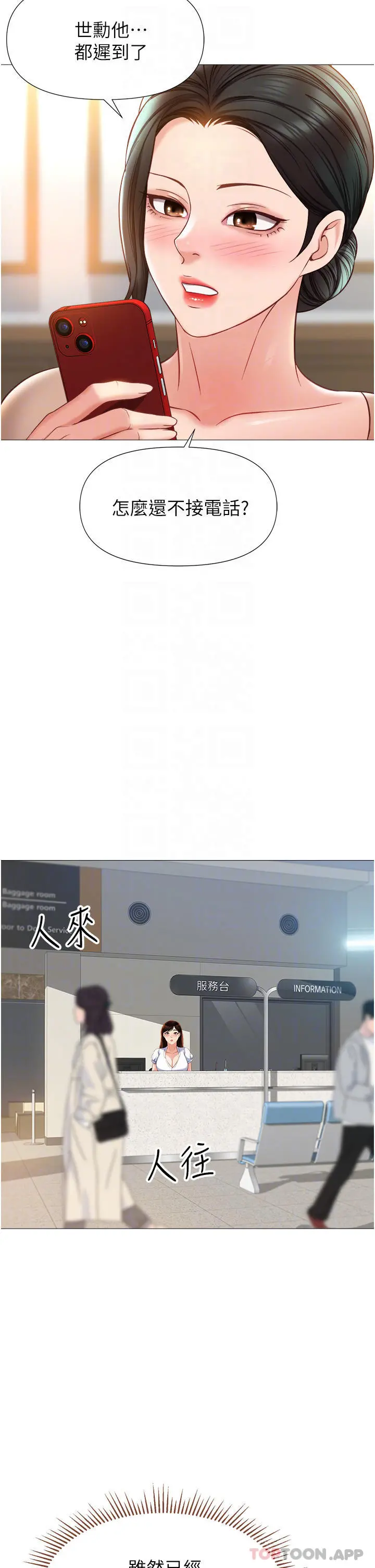 女儿闺蜜都归ME 第85话-别在桌底下乱来 第6页