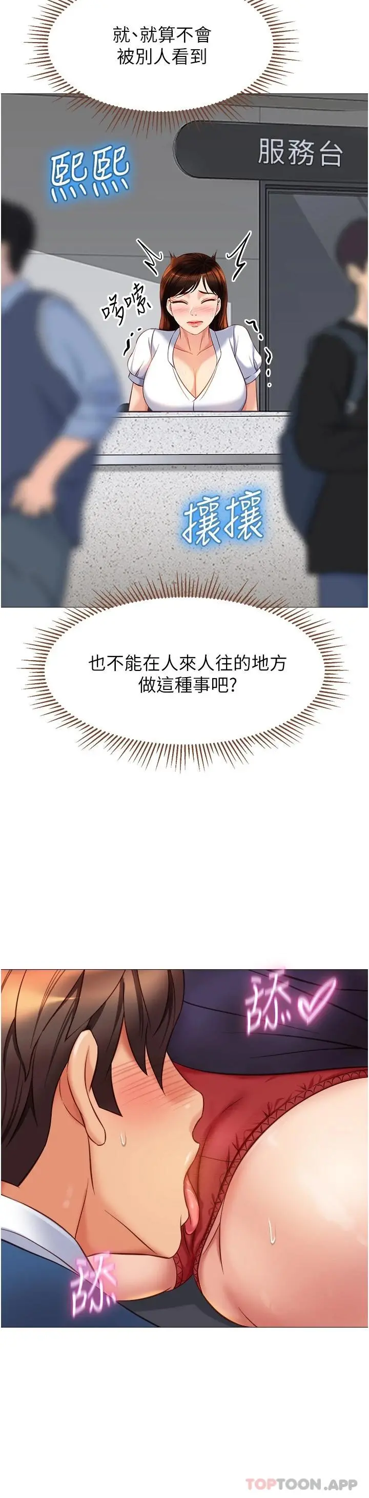 女儿闺蜜都归ME 第85话-别在桌底下乱来 第19页