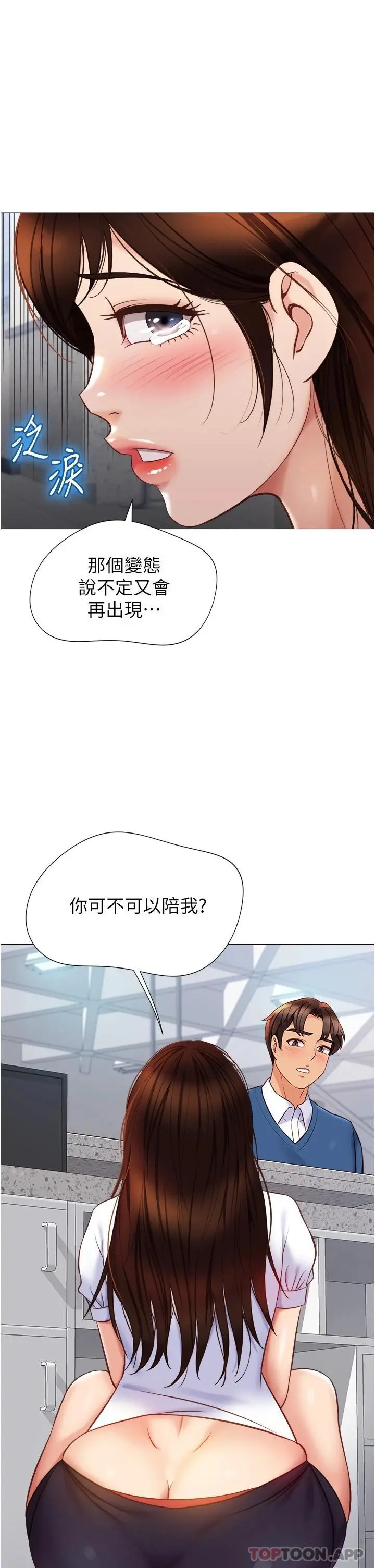 女儿闺蜜都归ME 第85话-别在桌底下乱来 第2页