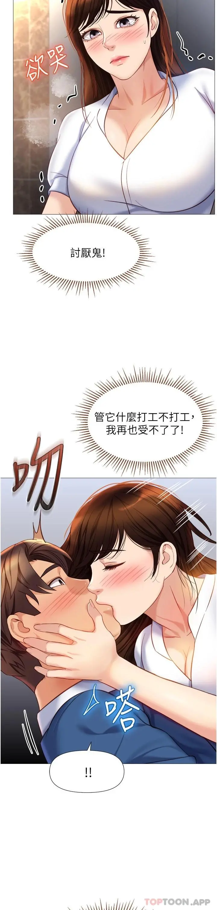 女儿闺蜜都归ME 第85话-别在桌底下乱来 第33页