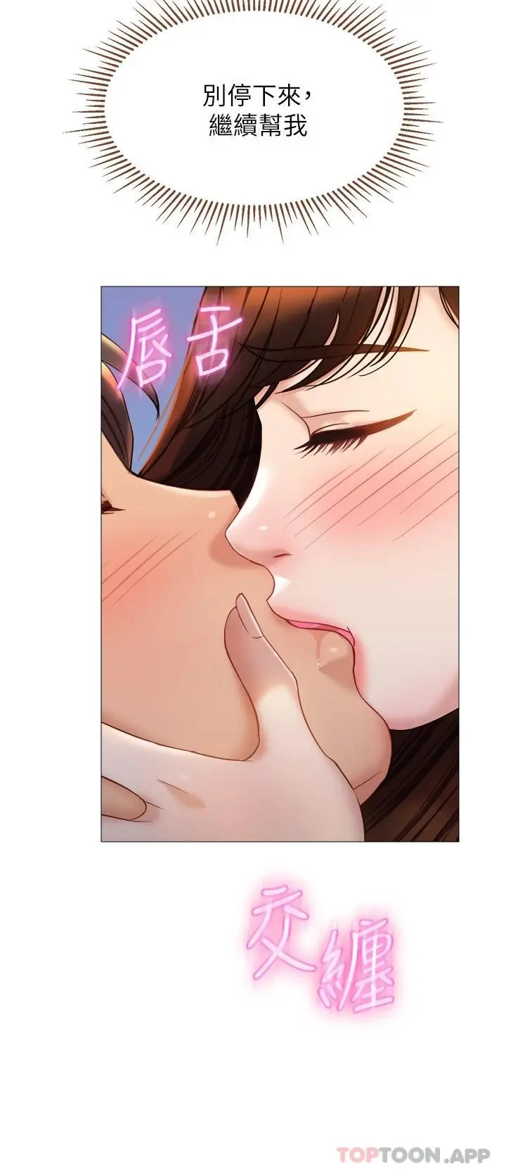 女儿闺蜜都归ME 第85话-别在桌底下乱来 第34页