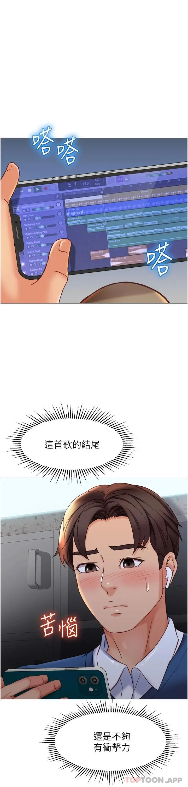女儿闺蜜都归ME 第85话-别在桌底下乱来 第11页