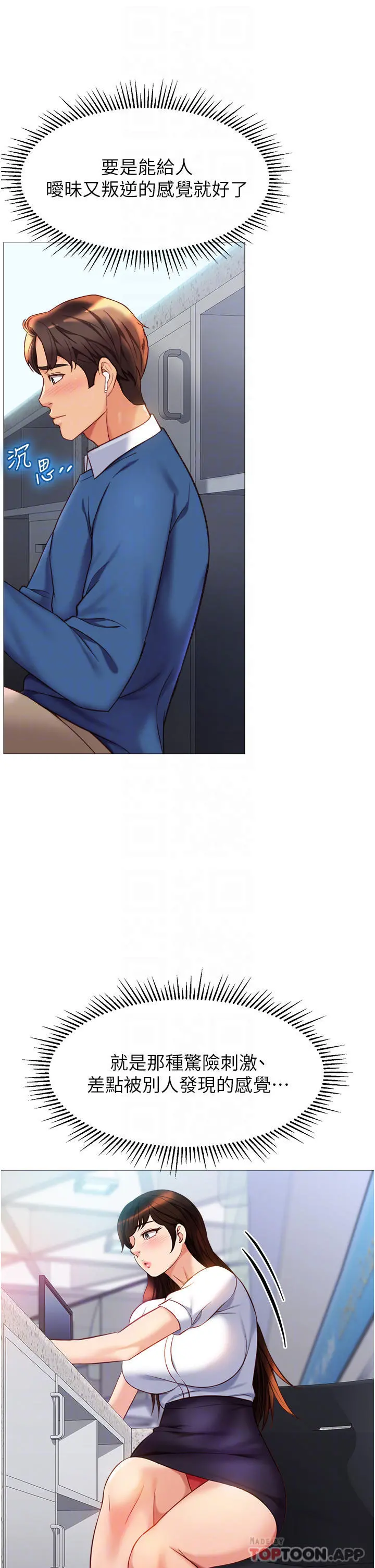 女儿闺蜜都归ME 第85话-别在桌底下乱来 第12页
