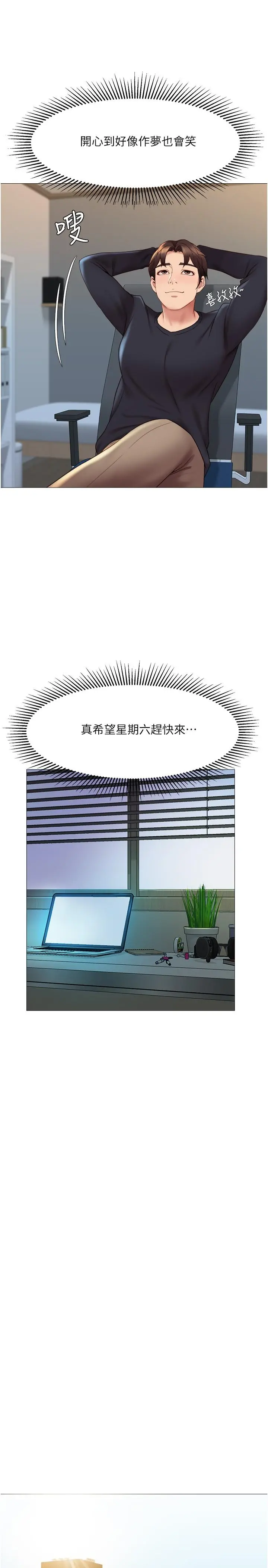 女儿闺蜜都归ME 第25话-给你贵宾级的极致享受 第15页
