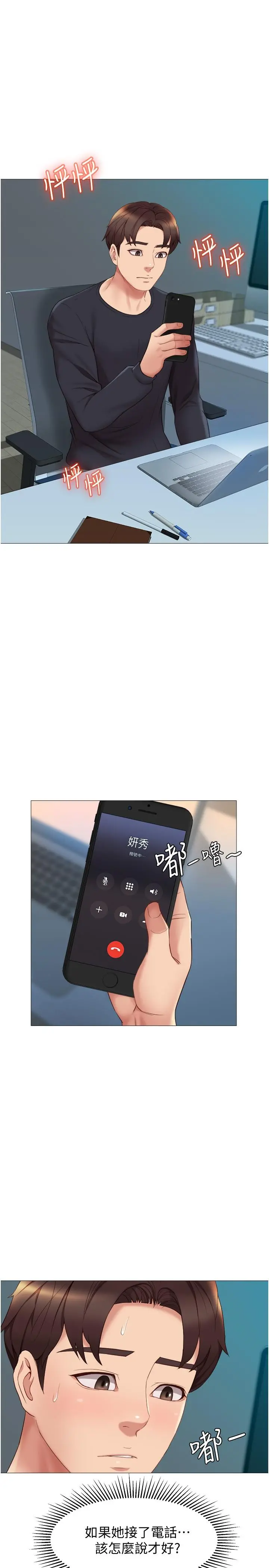 女儿闺蜜都归ME 第25话-给你贵宾级的极致享受 第5页