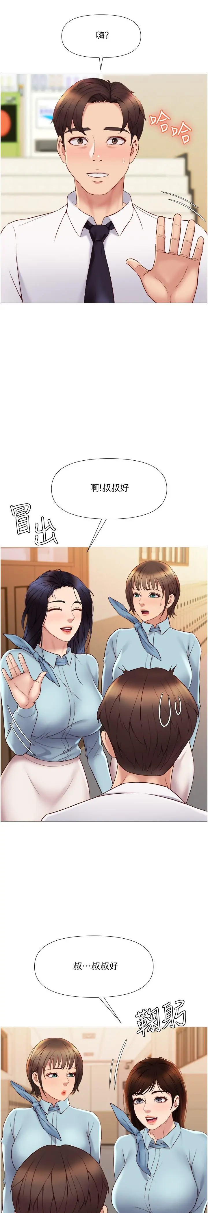 女儿闺蜜都归ME 第25话-给你贵宾级的极致享受 第23页