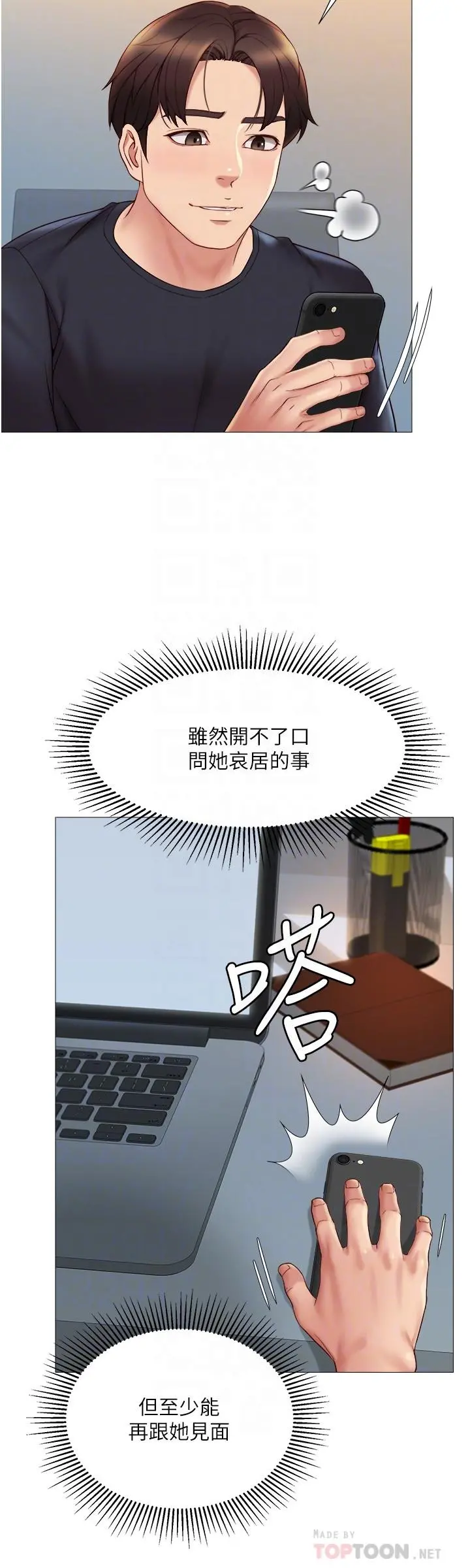 女儿闺蜜都归ME 第25话-给你贵宾级的极致享受 第14页