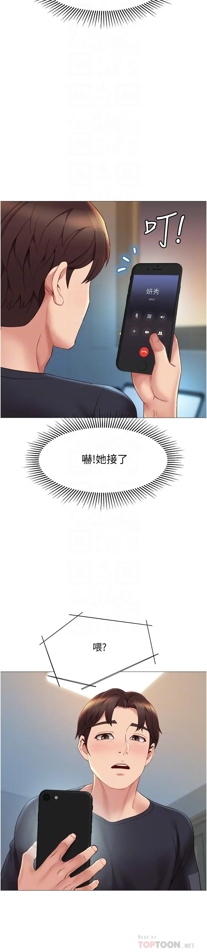 女儿闺蜜都归ME 第25话-给你贵宾级的极致享受 第6页