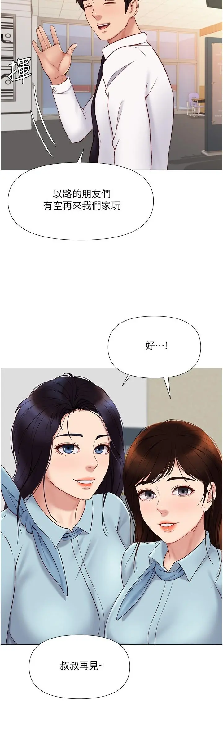 女儿闺蜜都归ME 第25话-给你贵宾级的极致享受 第26页