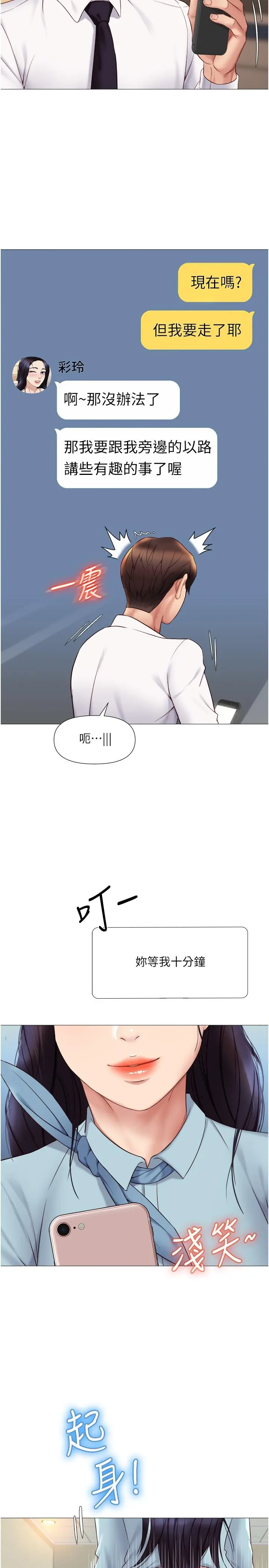 女儿闺蜜都归ME 第25话-给你贵宾级的极致享受 第29页
